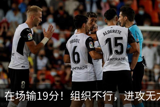在场输19分！组织不行，进攻无力 球迷：徐杰要转会吗？